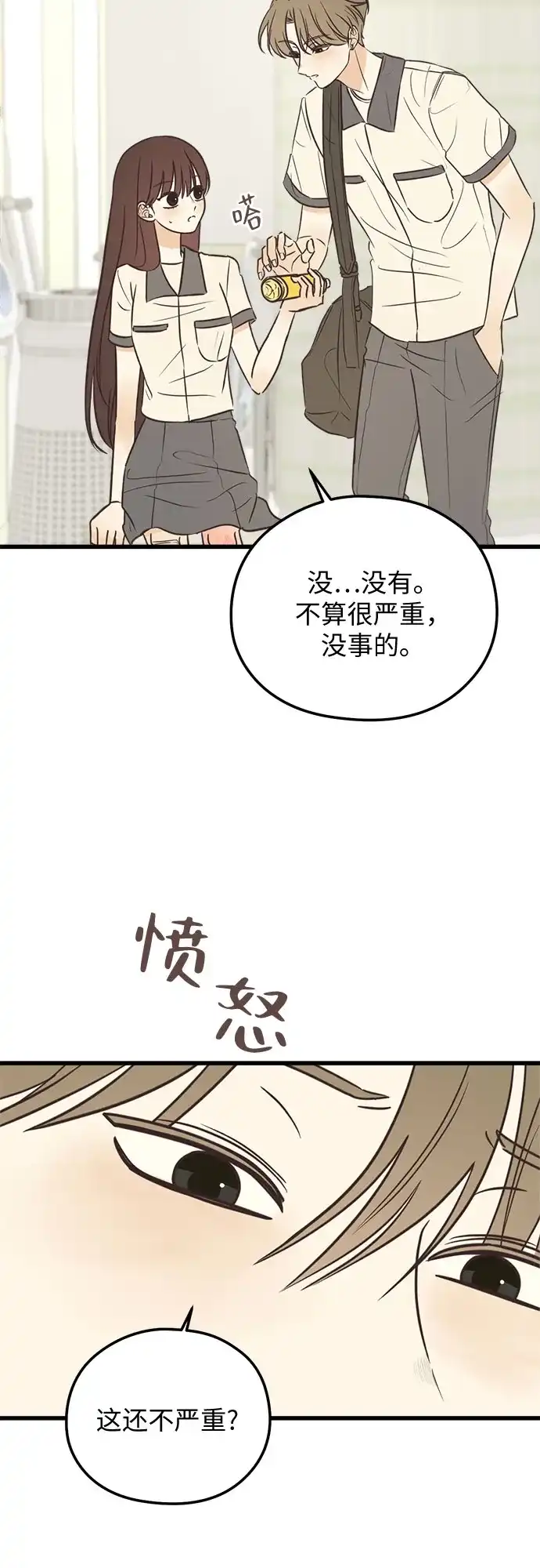 《柠檬味青春》[第14话] 好奇你的表情 第2页