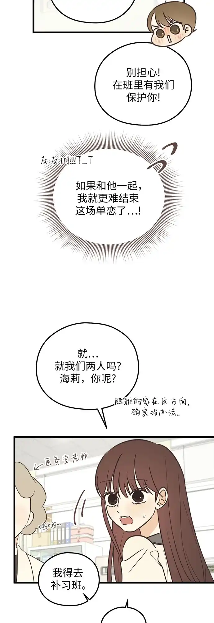 《柠檬味青春》[第14话] 好奇你的表情 第13页