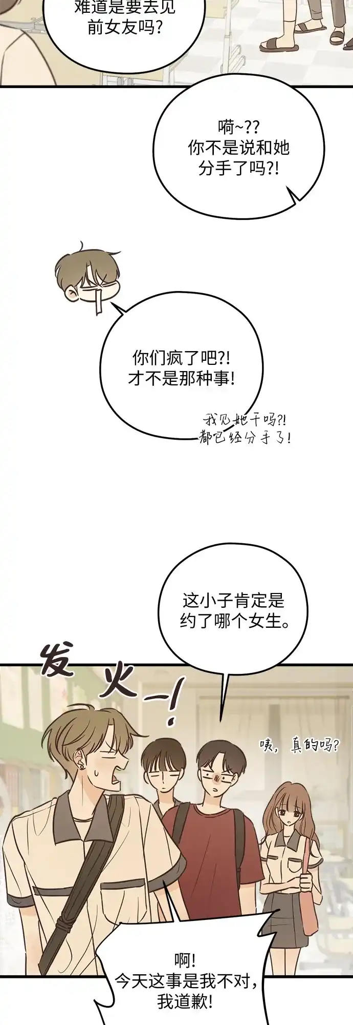 《柠檬味青春》[第14话] 好奇你的表情 第36页