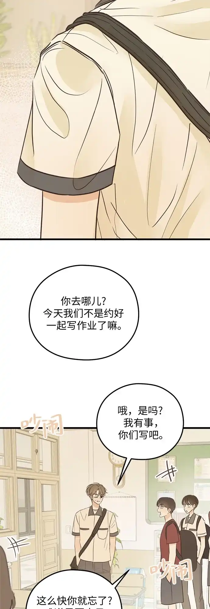 《柠檬味青春》[第14话] 好奇你的表情 第35页