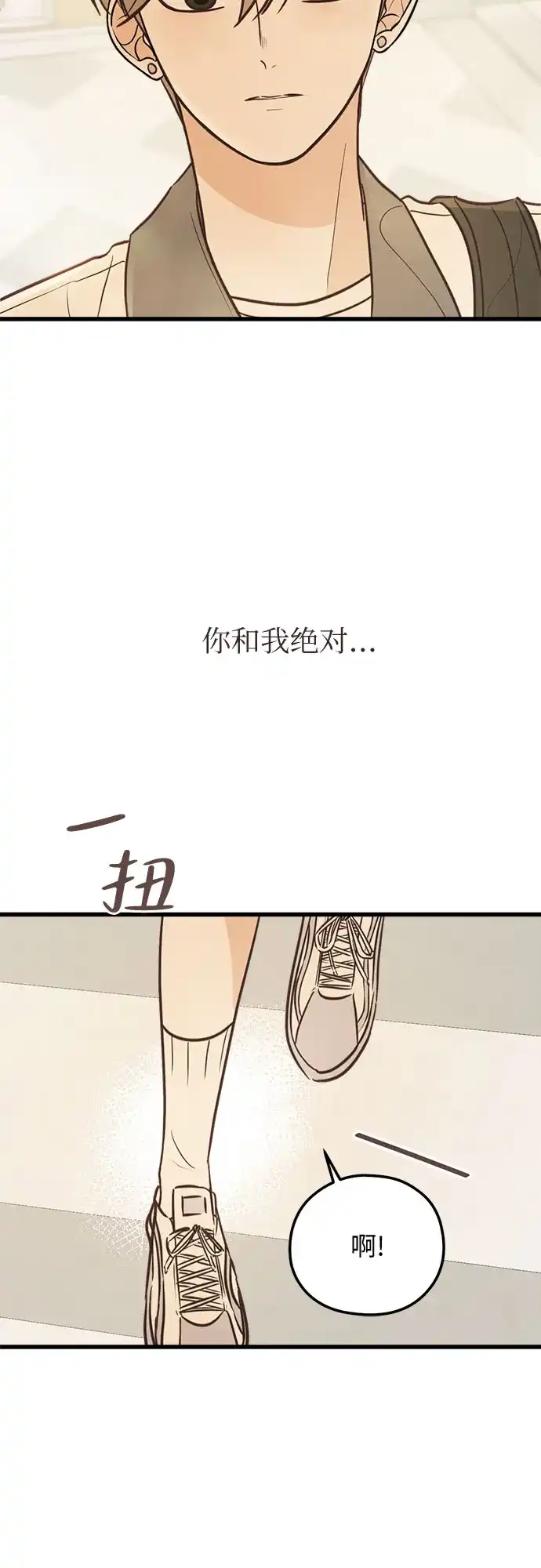 《柠檬味青春》[第14话] 好奇你的表情 第42页