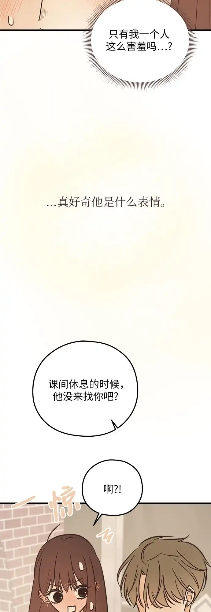 《柠檬味青春》[第14话] 好奇你的表情 第52页