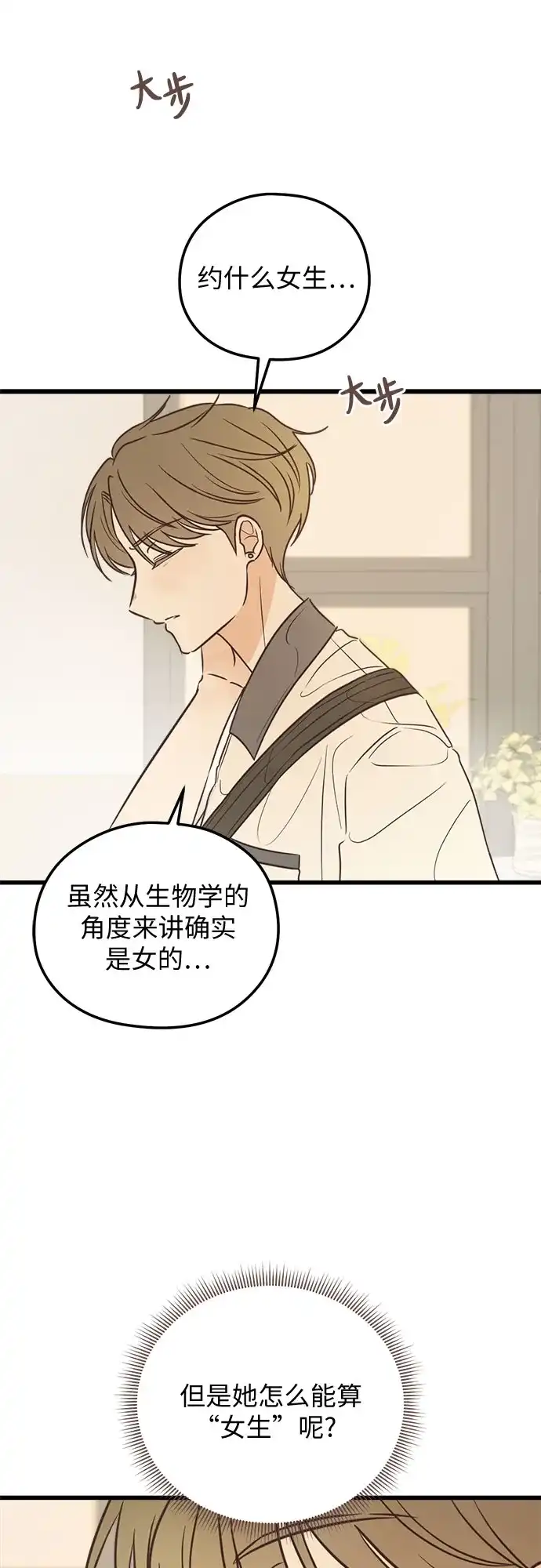 《柠檬味青春》[第14话] 好奇你的表情 第38页