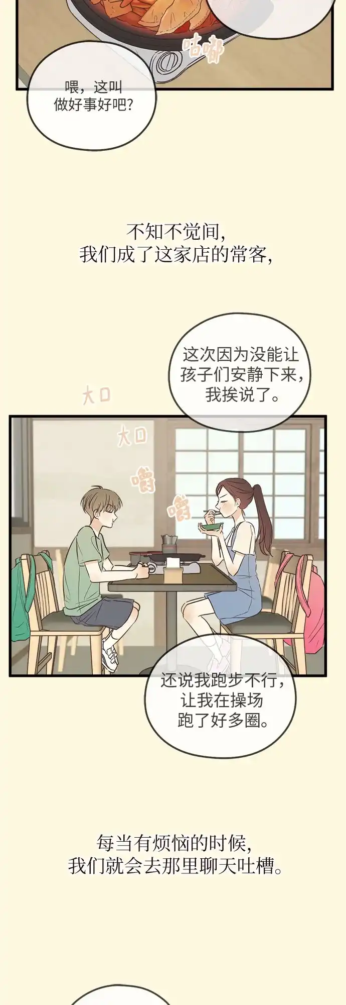 《柠檬味青春》[第15话] 依然一样 第32页