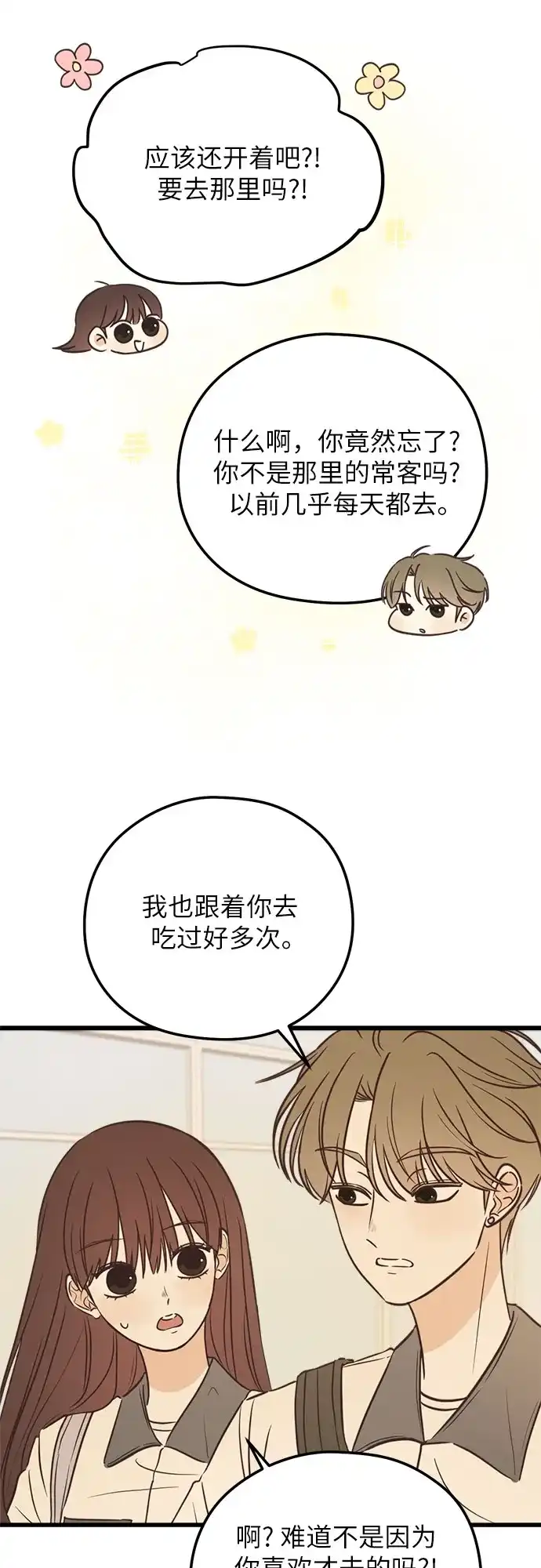 《柠檬味青春》[第15话] 依然一样 第24页