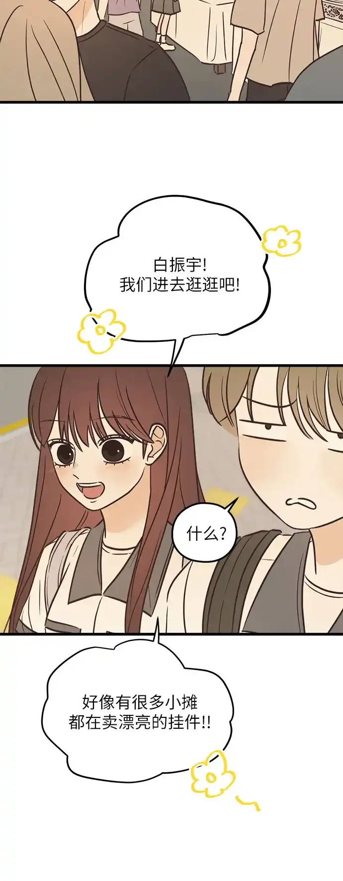 《柠檬味青春》[第15话] 依然一样 第38页