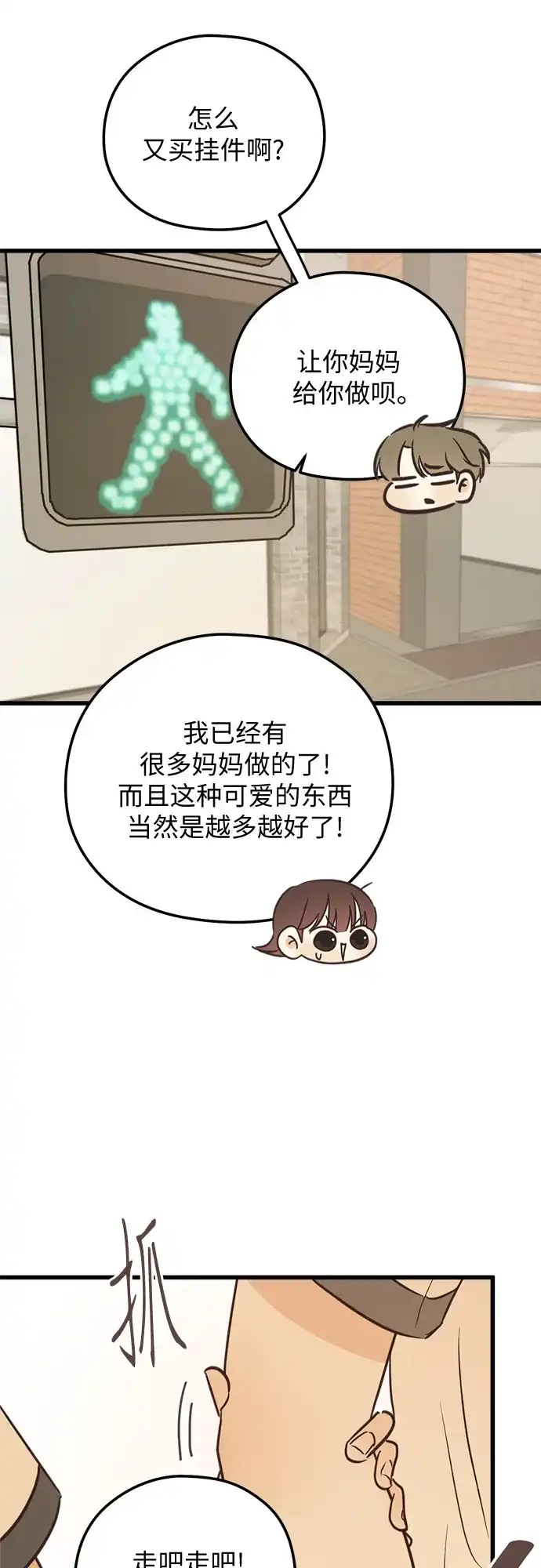 《柠檬味青春》[第15话] 依然一样 第39页