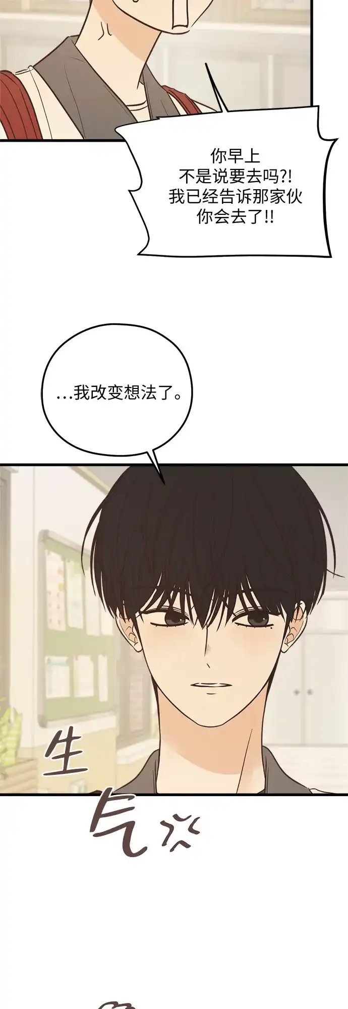 《柠檬味青春》[第15话] 依然一样 第22页
