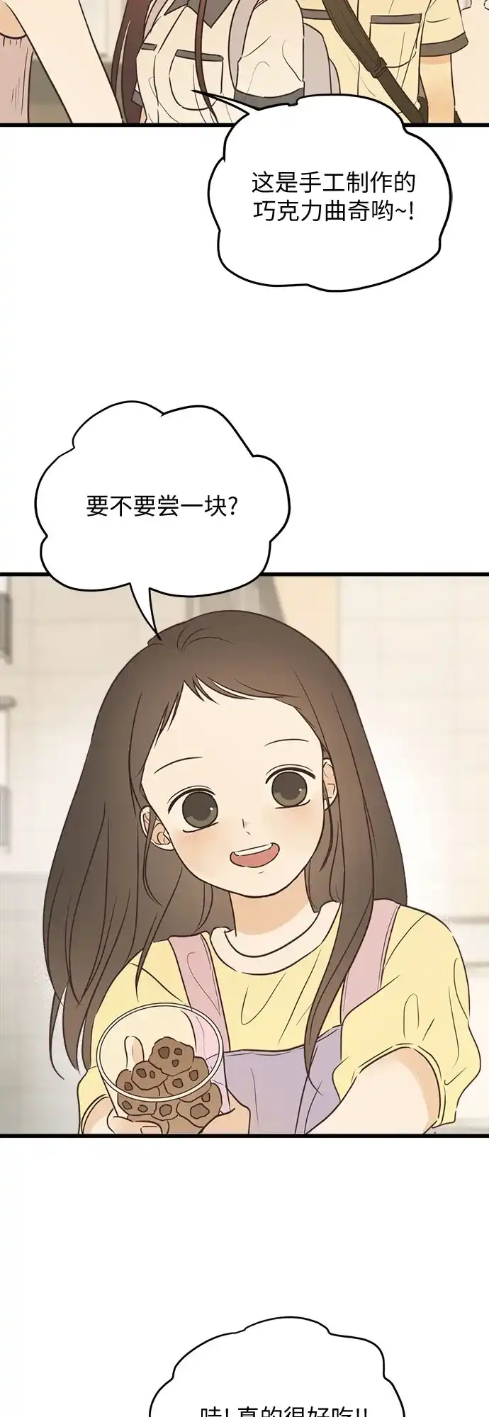 《柠檬味青春》[第15话] 依然一样 第41页