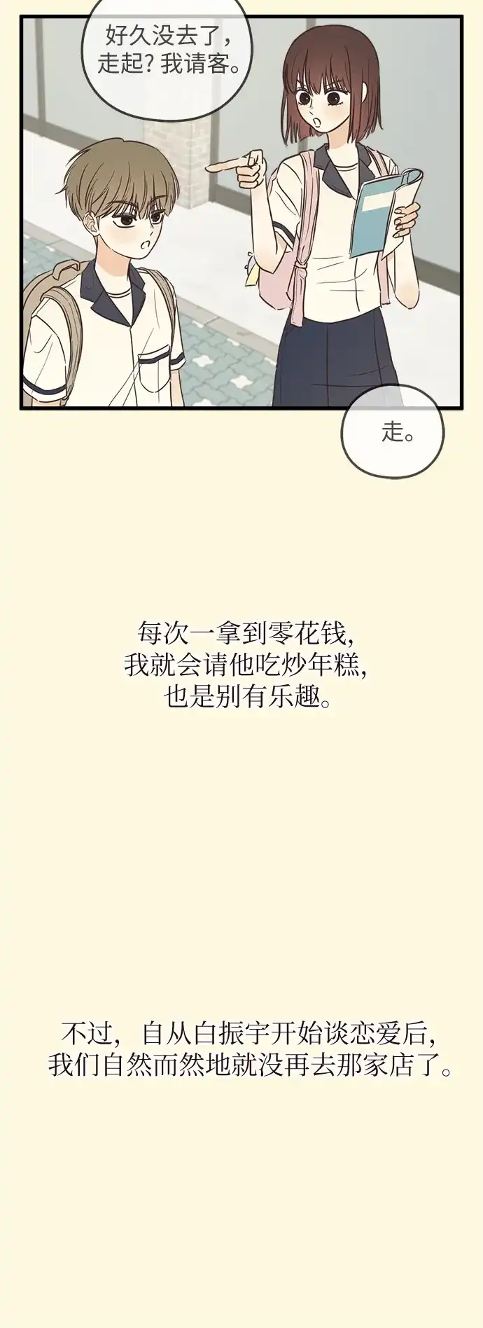 《柠檬味青春》[第15话] 依然一样 第33页