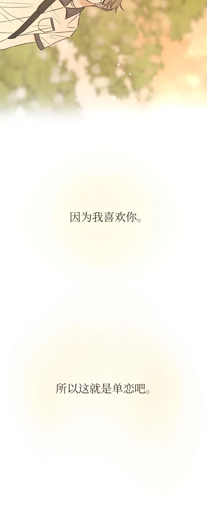 《柠檬味青春》[第15话] 依然一样 第16页