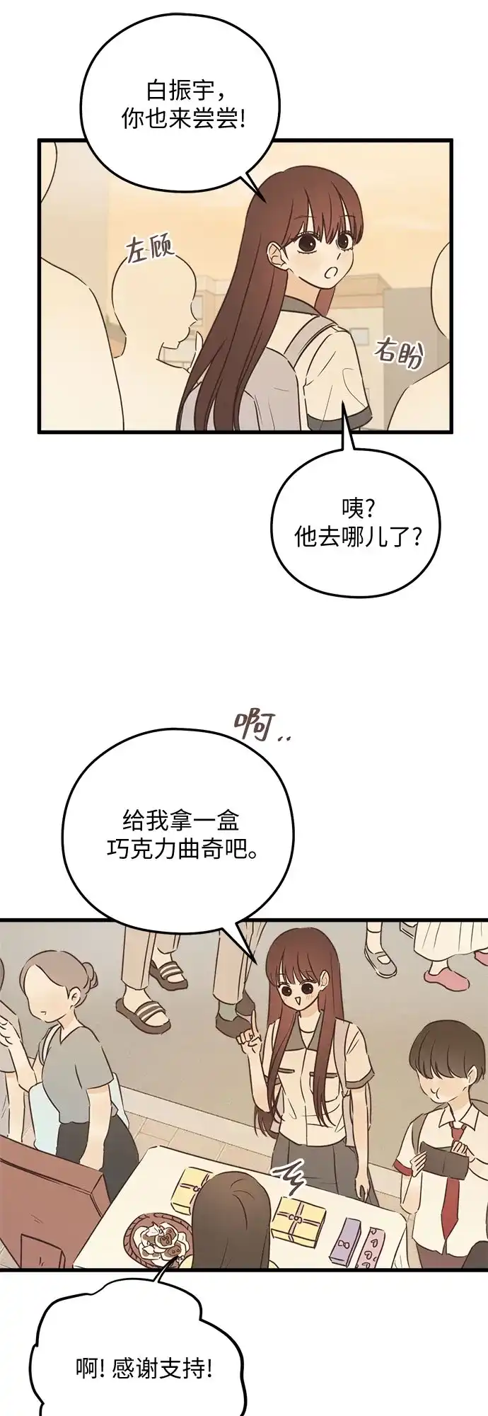 《柠檬味青春》[第15话] 依然一样 第43页
