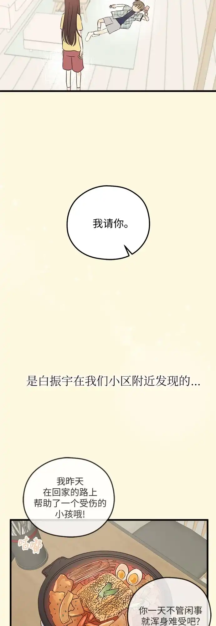 《柠檬味青春》[第15话] 依然一样 第31页
