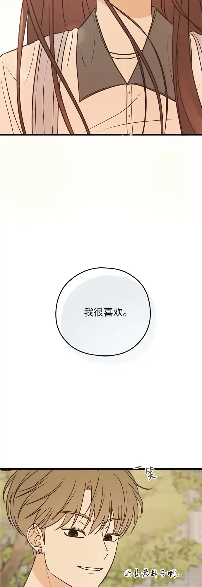 《柠檬味青春》[第15话] 依然一样 第14页
