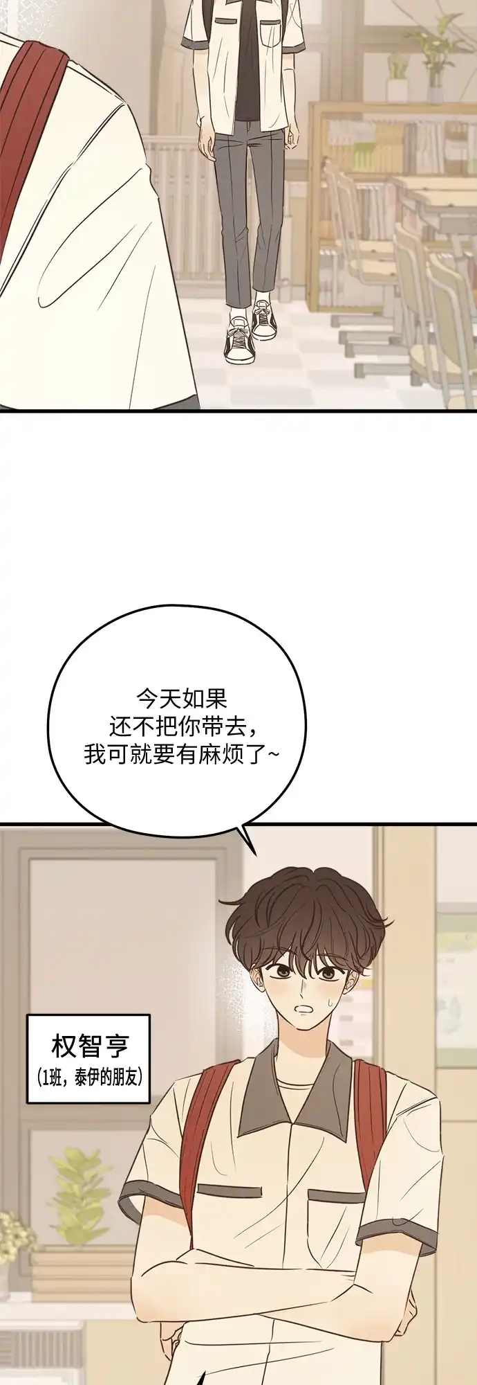 《柠檬味青春》[第15话] 依然一样 第20页