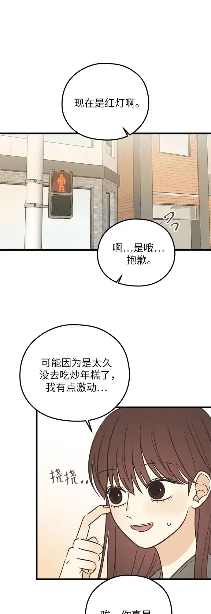 《柠檬味青春》[第15话] 依然一样 第36页