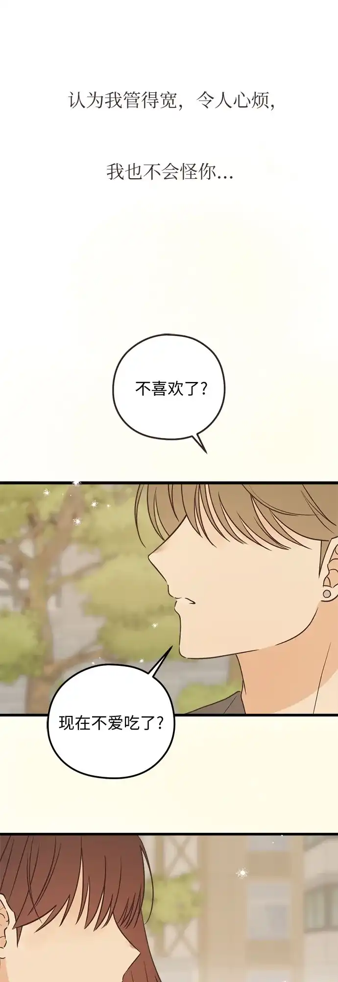 《柠檬味青春》[第15话] 依然一样 第12页