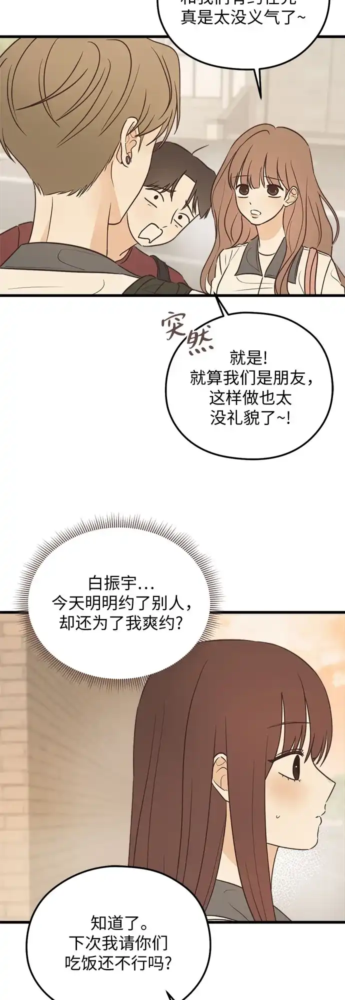 《柠檬味青春》[第16话] 不切实际的梦（1） 第25页