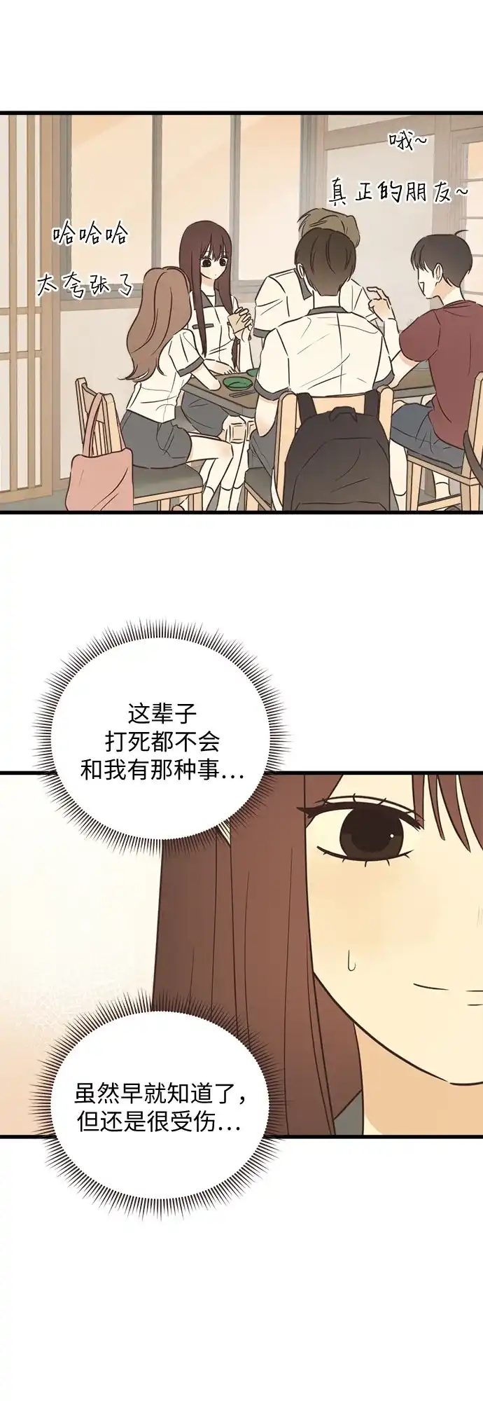 《柠檬味青春》[第16话] 不切实际的梦（1） 第45页