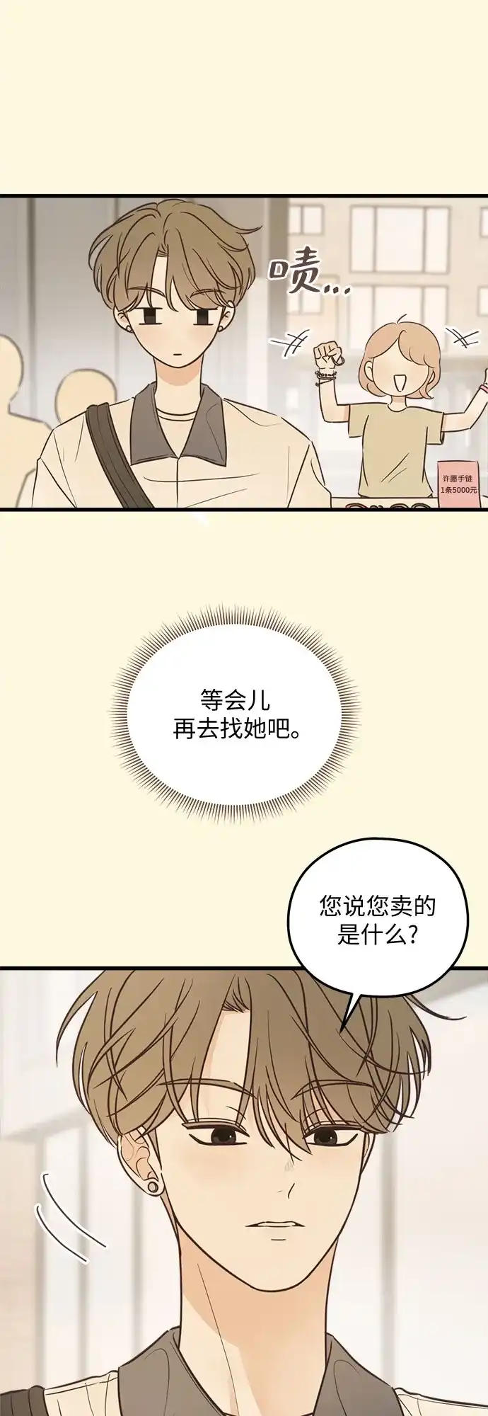 《柠檬味青春》[第16话] 不切实际的梦（1） 第10页