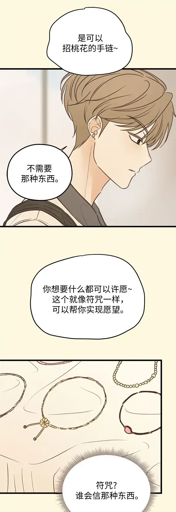 《柠檬味青春》[第16话] 不切实际的梦（1） 第12页