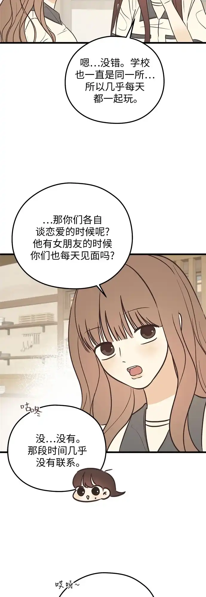 《柠檬味青春》[第16话] 不切实际的梦（1） 第38页