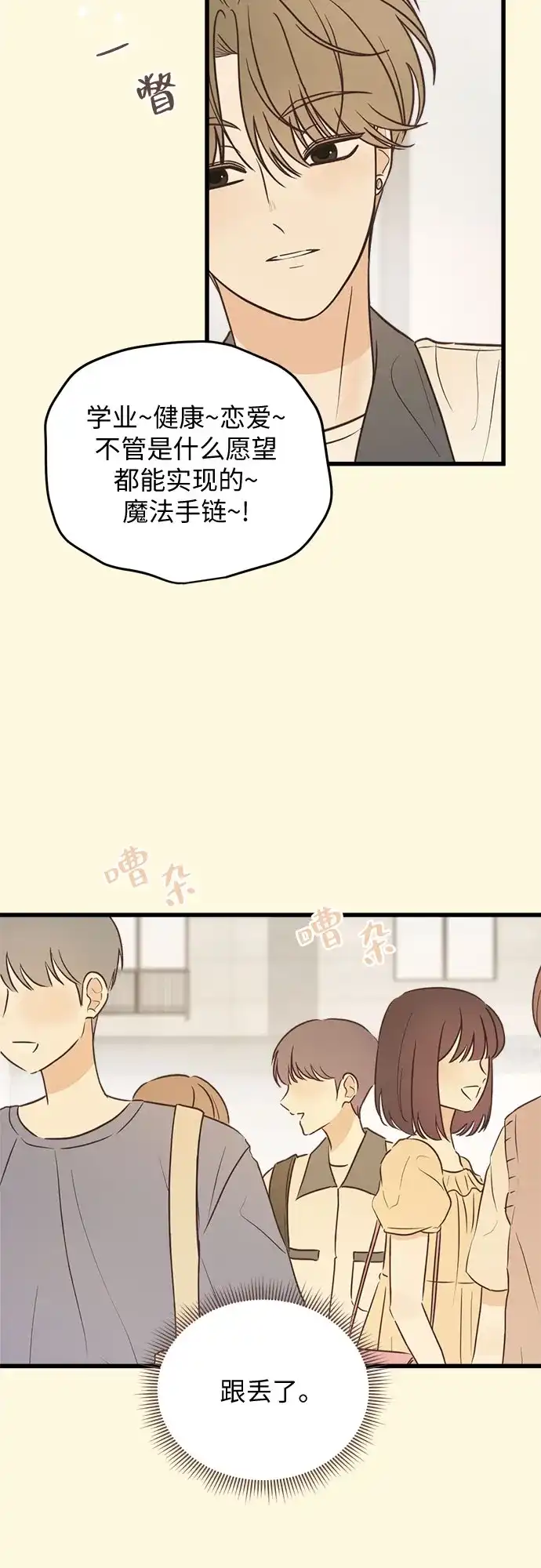 《柠檬味青春》[第16话] 不切实际的梦（1） 第9页