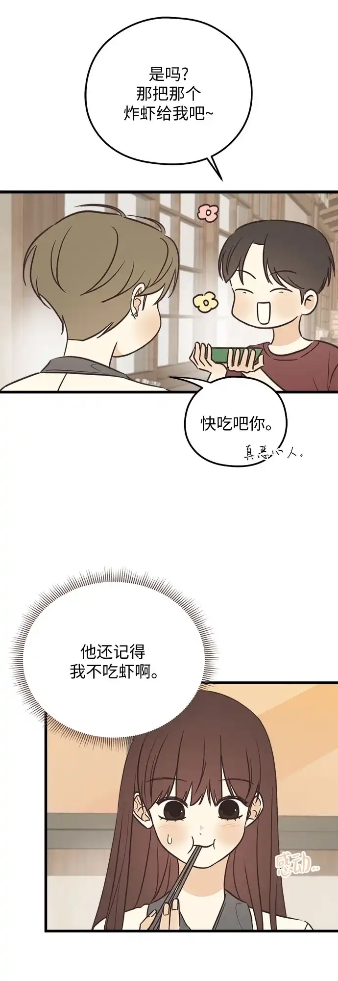 《柠檬味青春》[第16话] 不切实际的梦（1） 第41页