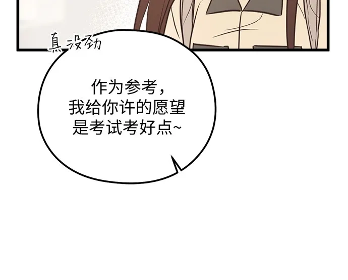 《柠檬味青春》[第16话] 不切实际的梦（1） 第21页