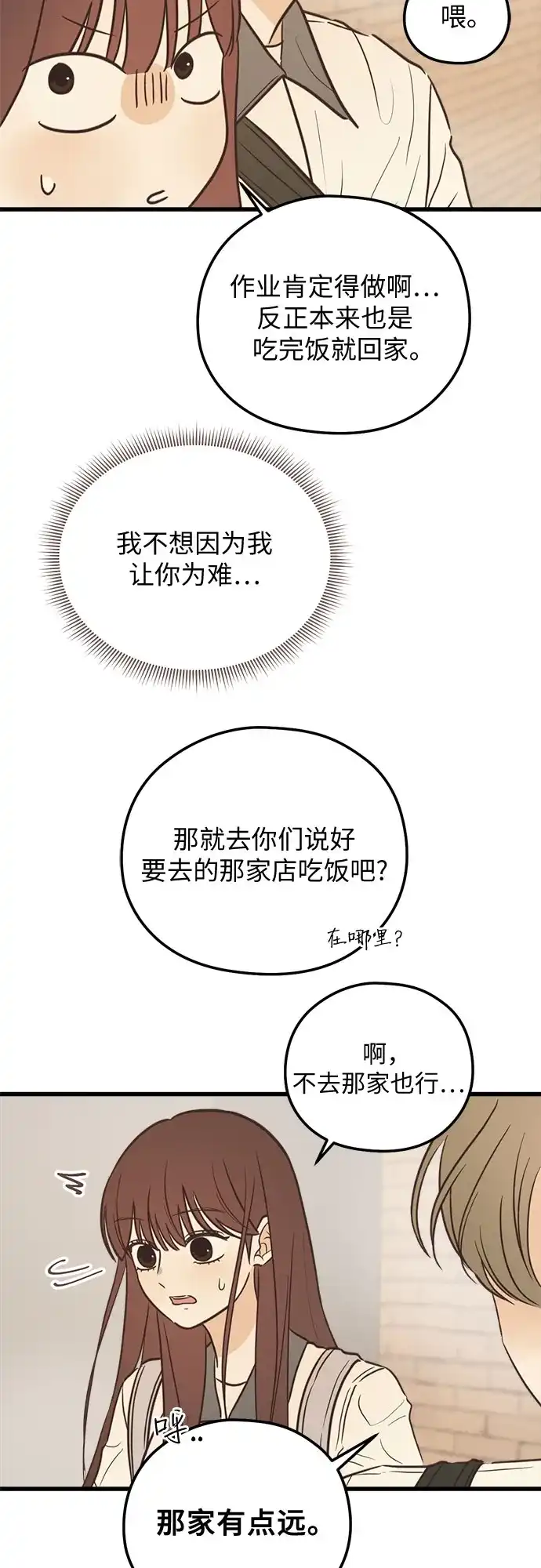 《柠檬味青春》[第16话] 不切实际的梦（1） 第30页