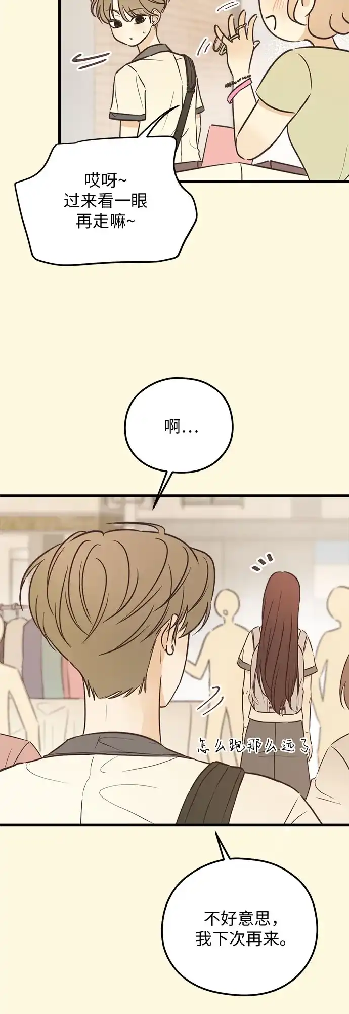 《柠檬味青春》[第16话] 不切实际的梦（1） 第7页