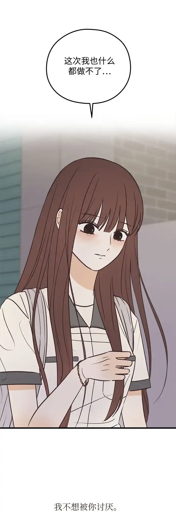 《柠檬味青春》[第17话] 不切实际的梦（2） 第39页