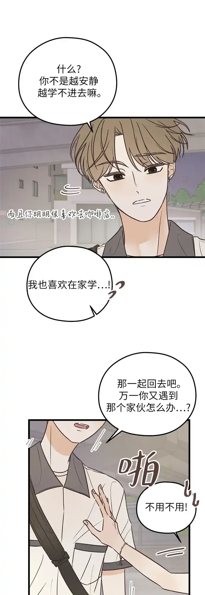 《柠檬味青春》[第17话] 不切实际的梦（2） 第25页