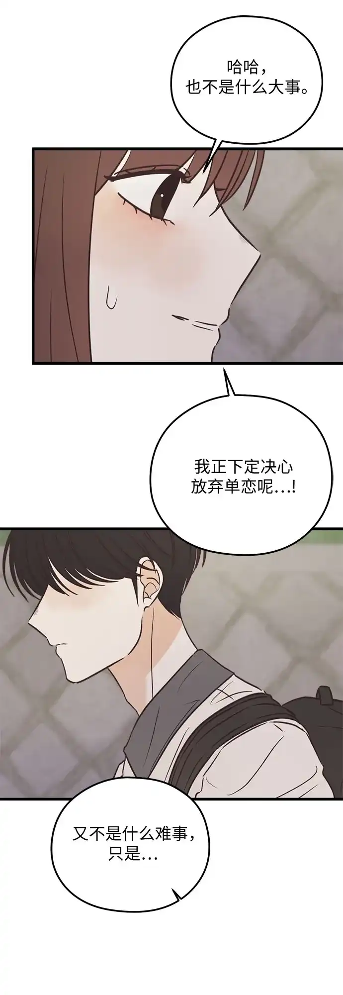 《柠檬味青春》[第17话] 不切实际的梦（2） 第53页
