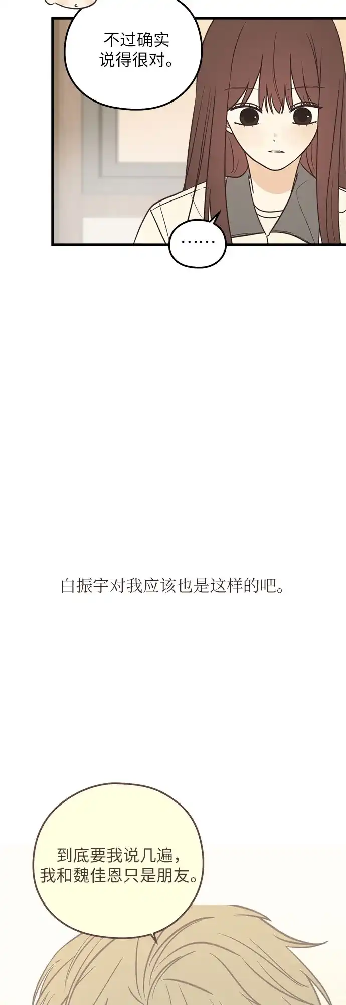 《柠檬味青春》[第17话] 不切实际的梦（2） 第19页
