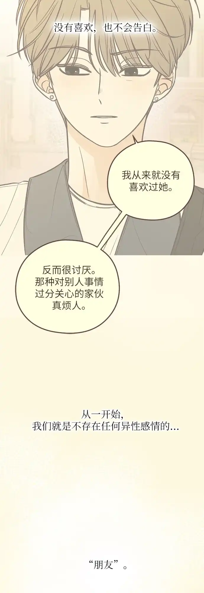 《柠檬味青春》[第17话] 不切实际的梦（2） 第20页
