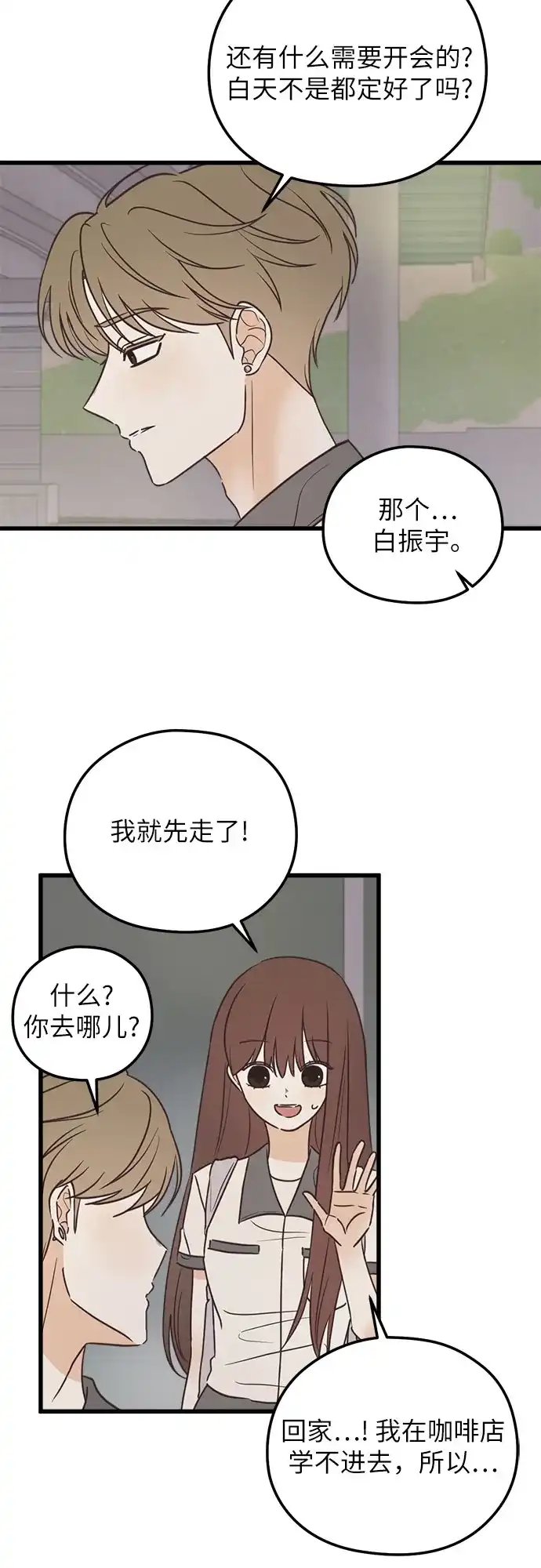 《柠檬味青春》[第17话] 不切实际的梦（2） 第24页