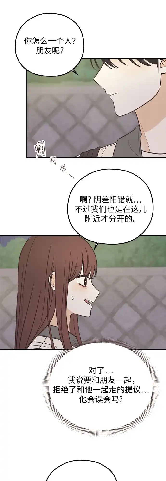 《柠檬味青春》[第17话] 不切实际的梦（2） 第48页