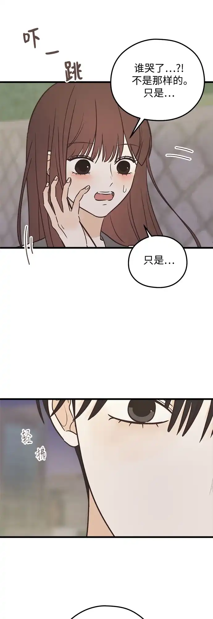 《柠檬味青春》[第17话] 不切实际的梦（2） 第51页
