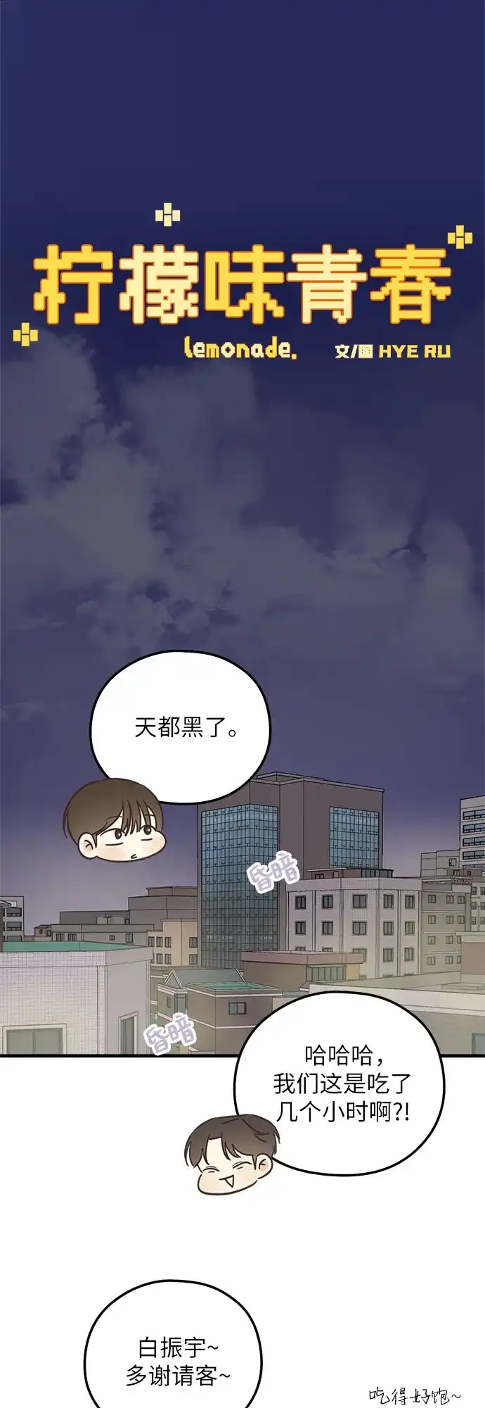 《柠檬味青春》[第17话] 不切实际的梦（2） 第22页