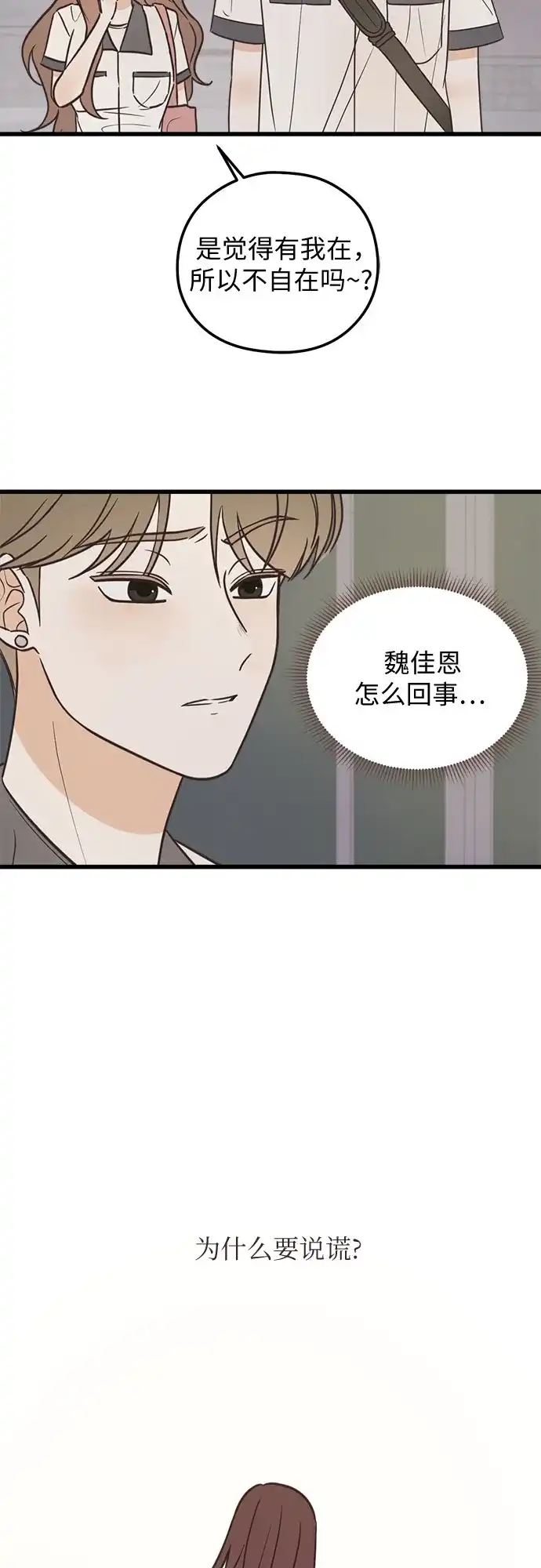 《柠檬味青春》[第17话] 不切实际的梦（2） 第28页