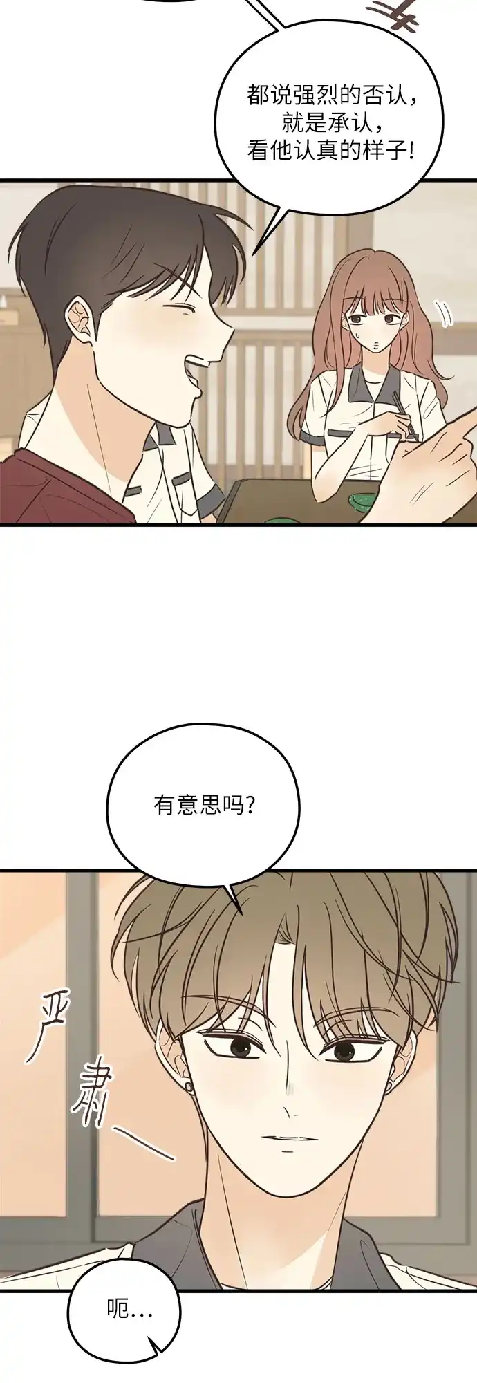 《柠檬味青春》[第17话] 不切实际的梦（2） 第4页