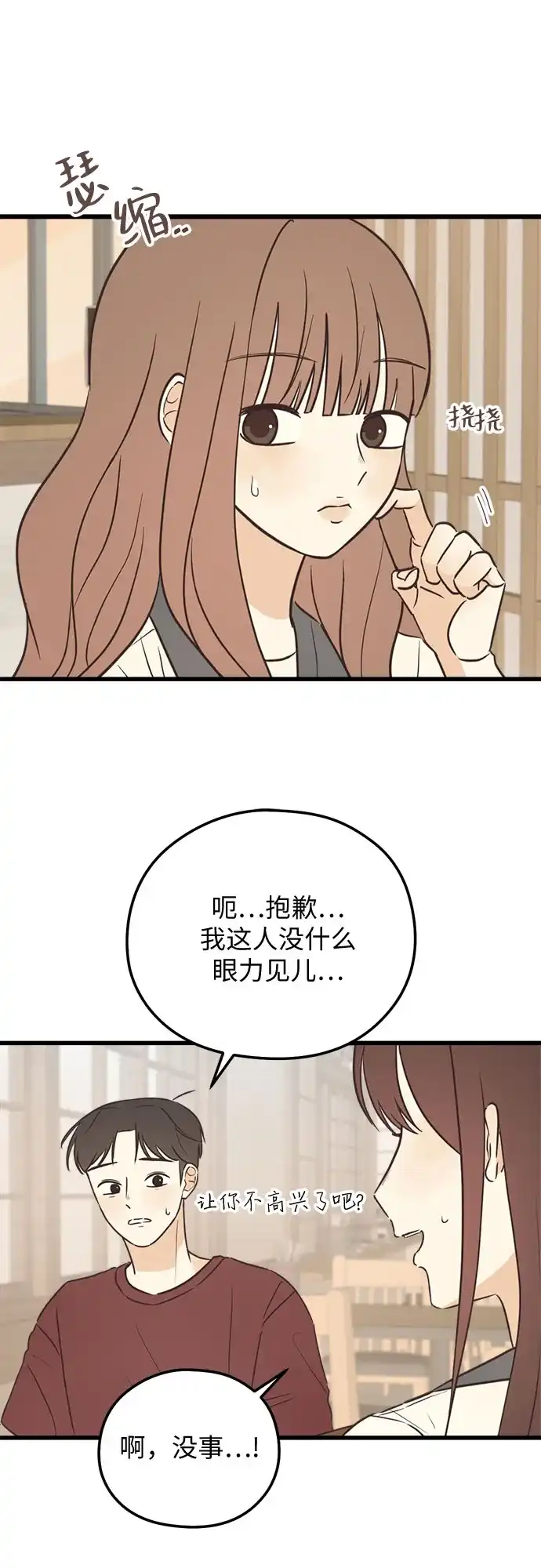 《柠檬味青春》[第17话] 不切实际的梦（2） 第7页