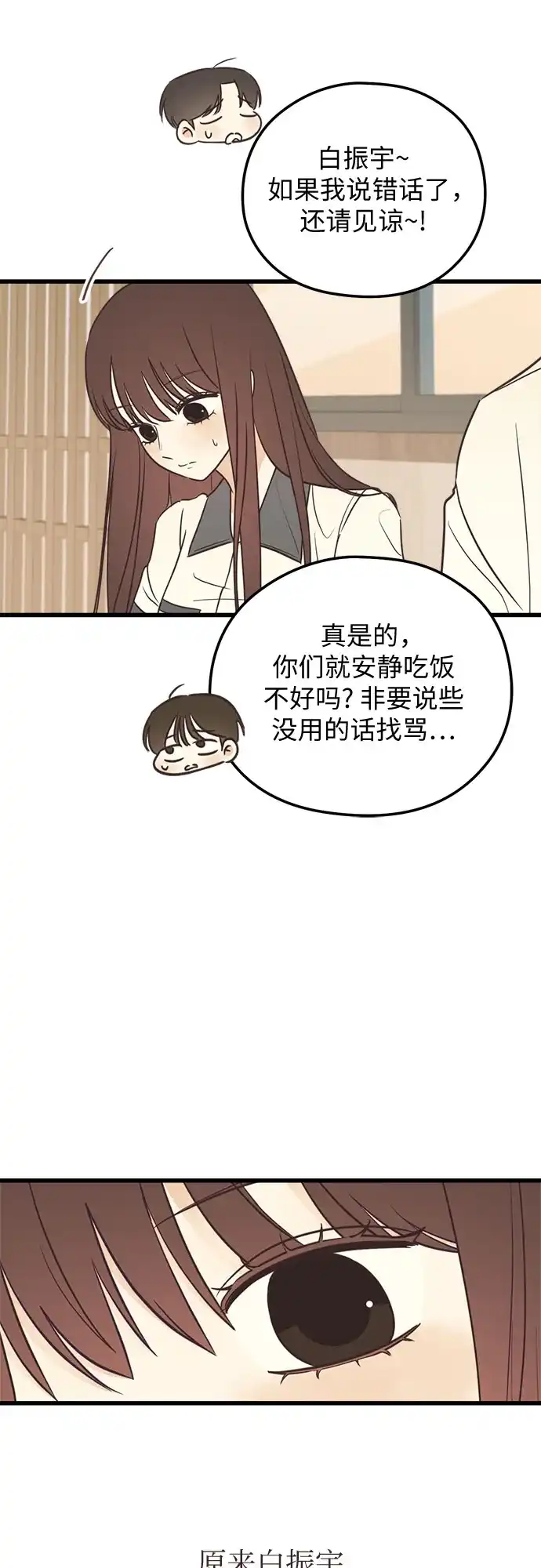 《柠檬味青春》[第17话] 不切实际的梦（2） 第8页