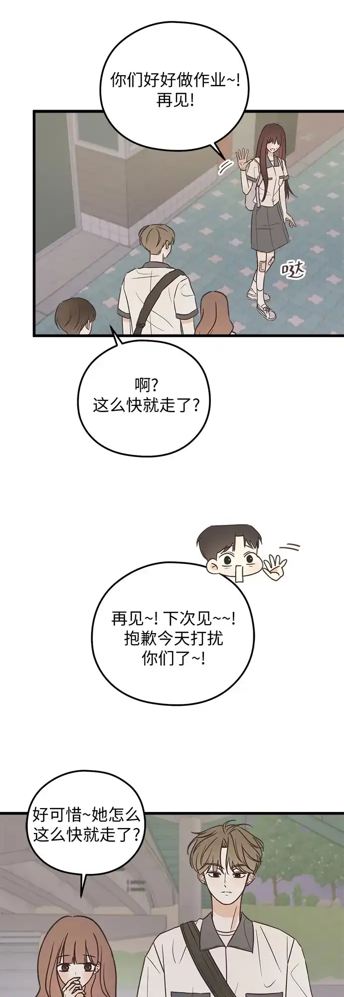 《柠檬味青春》[第17话] 不切实际的梦（2） 第27页