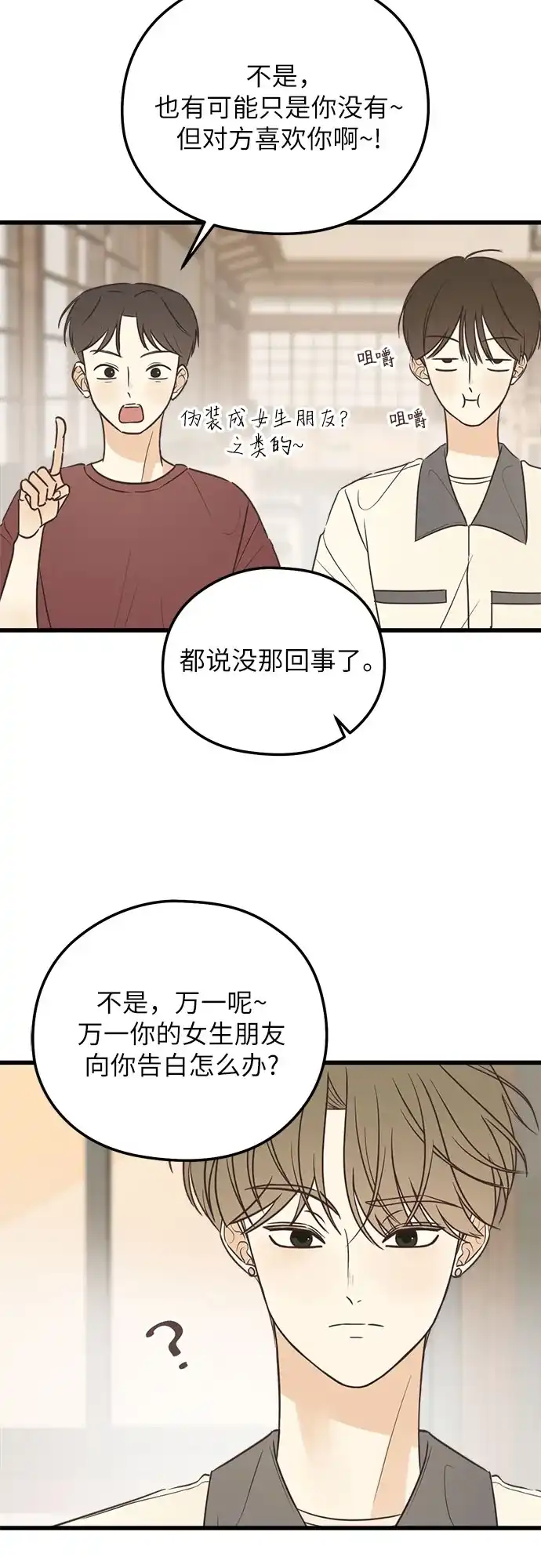 《柠檬味青春》[第17话] 不切实际的梦（2） 第14页