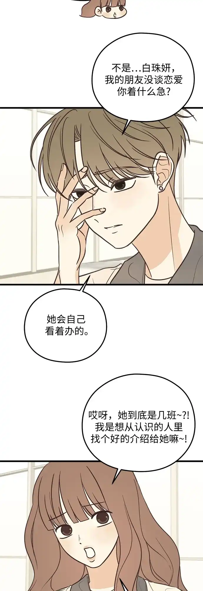 《柠檬味青春》[第18话] Ready 第15页