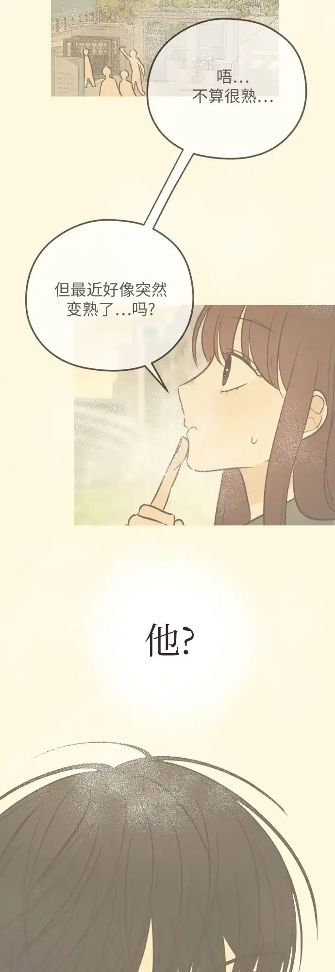 《柠檬味青春》[第18话] Ready 第20页