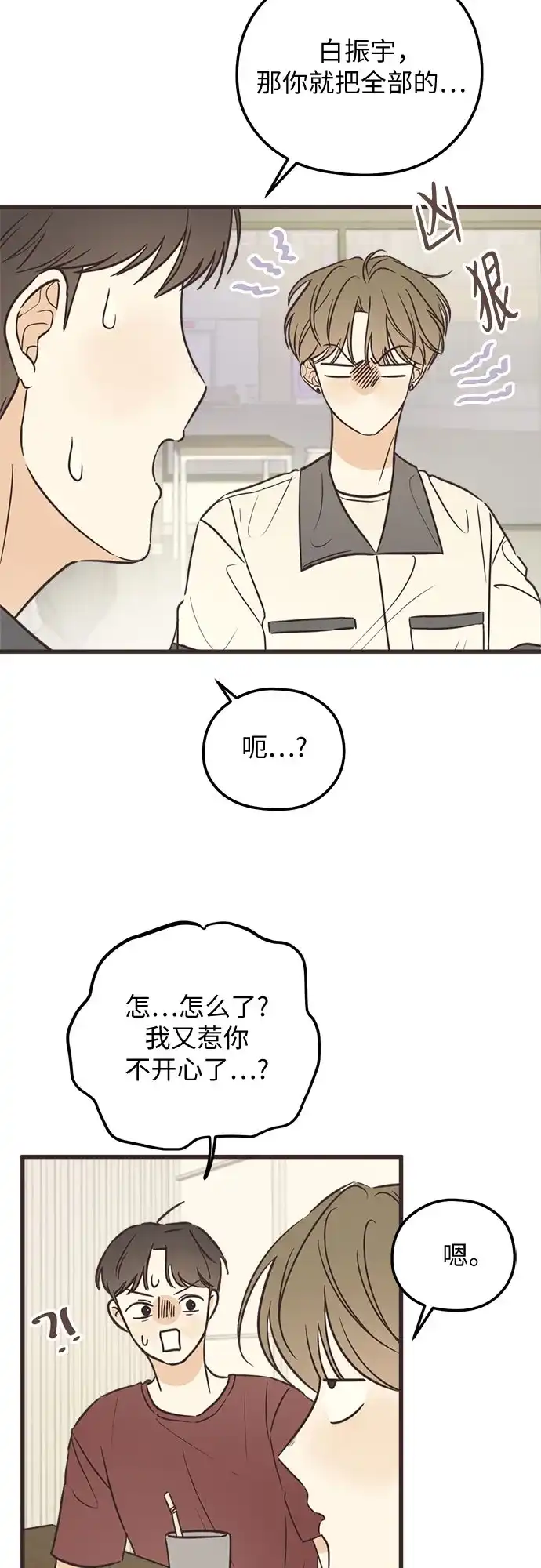 《柠檬味青春》[第18话] Ready 第5页