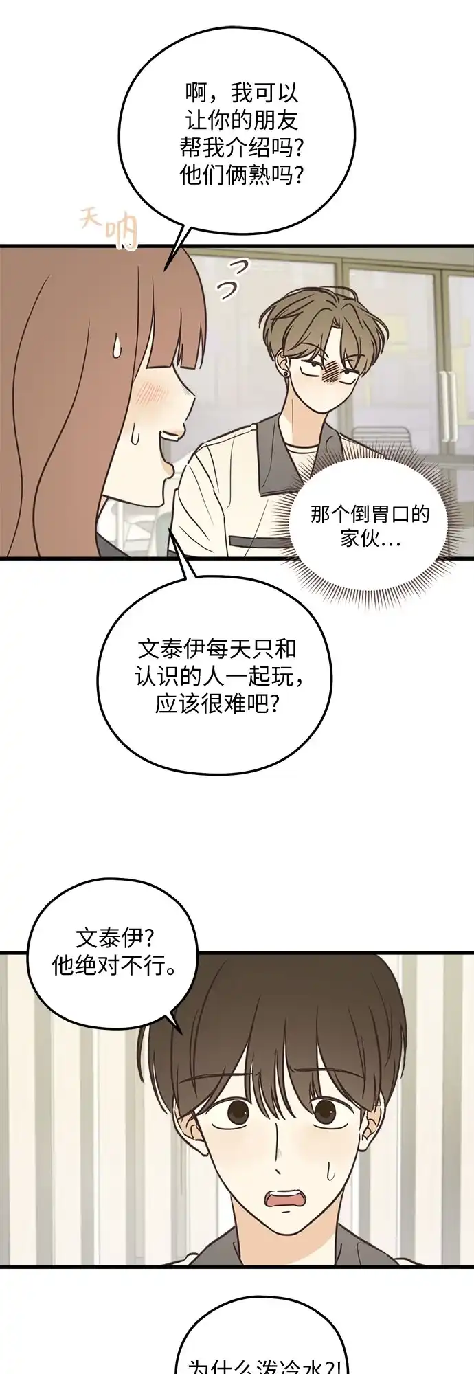 《柠檬味青春》[第18话] Ready 第22页